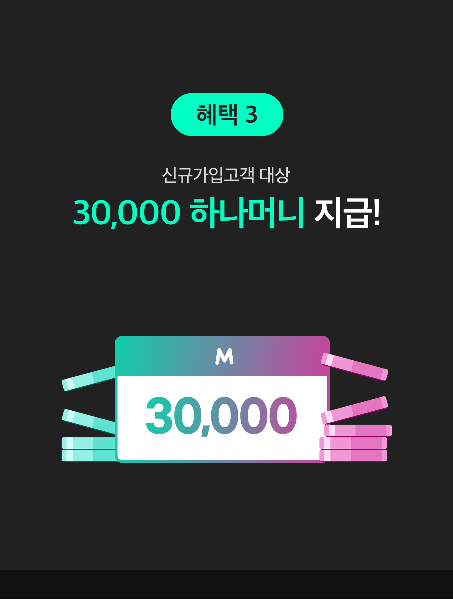 혜택2 카드납 신규가입고객 대상 네이버페이 30,000P지급!