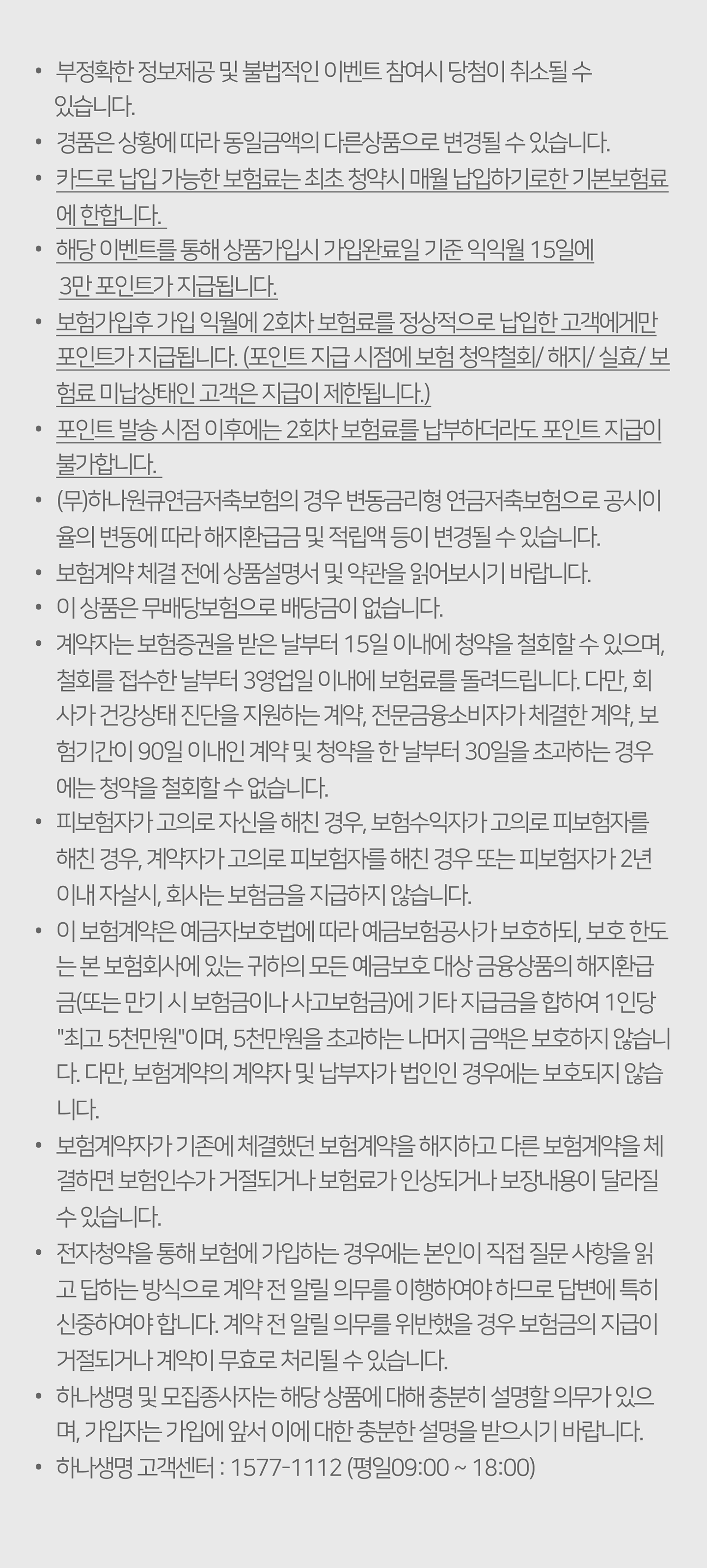 이벤트 유의사항