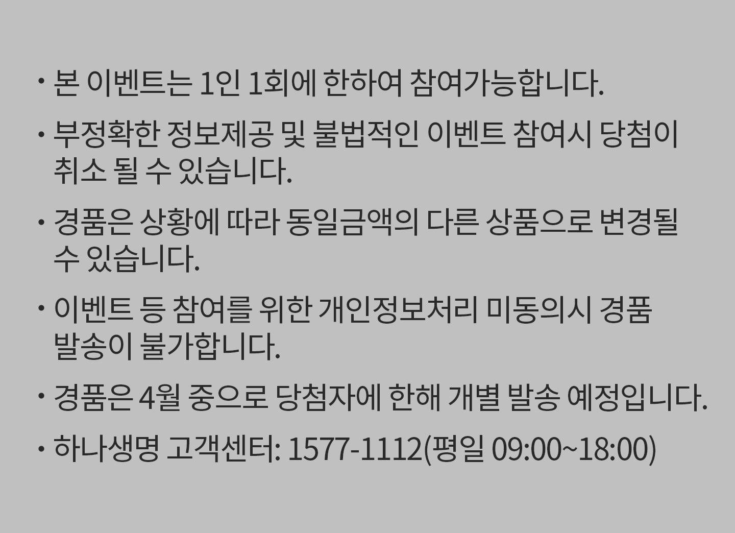 유의사항 상세내용