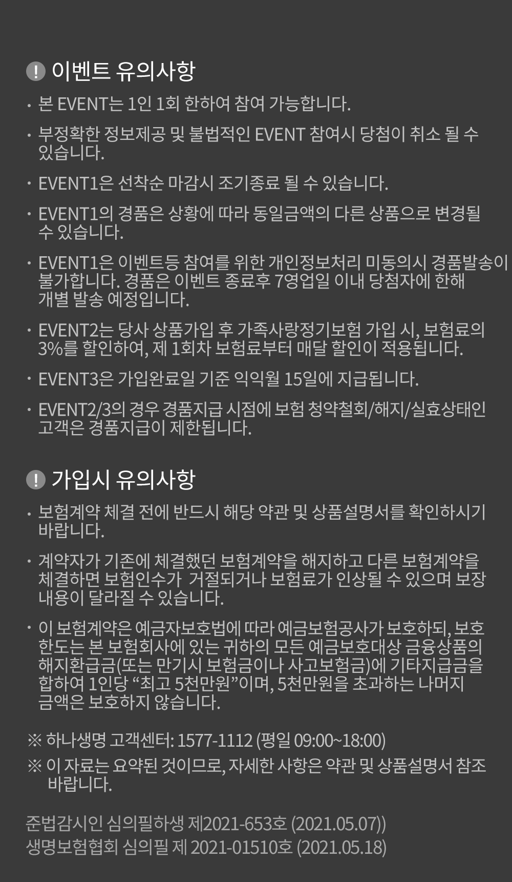 이벤트 유의사항 / 본 Event는 1인 1회 한하여 참여 가능합니다./
		부정확한 정보제공 및 불법적인 Event 참여시 당첨이 취소 될 수 있습니다./혜택1의 경품은 상황에 따라 동일금액의 다른 상품으로 변경될 수 있습니다./
		혜택1은 이벤트등 참여를 위한 개인정보처리 미동의시 경품발송이 불가합니다. 경품발송은 당첨자에 한해 4월중 개별 연락드립니다./5만원 이상 경품의 경우 제세공과금 본인부담 