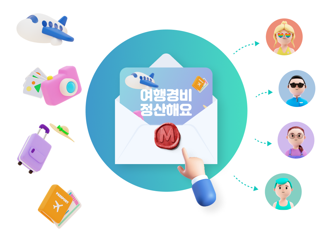 여행경비 정산해요